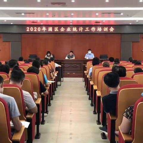 夯实统计基础    提升业务水平||西安沣京工业园召开2020年园区企业统计工作培训会