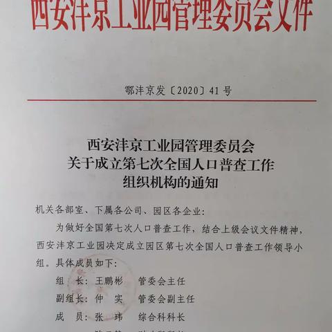 人口普查在行动||西安沣京工业园扎实做好建筑物标绘工作