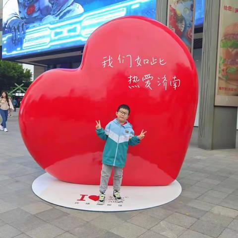 《美丽的泉城—济南之旅》阳泉市平潭街小学一（3）班王子逸