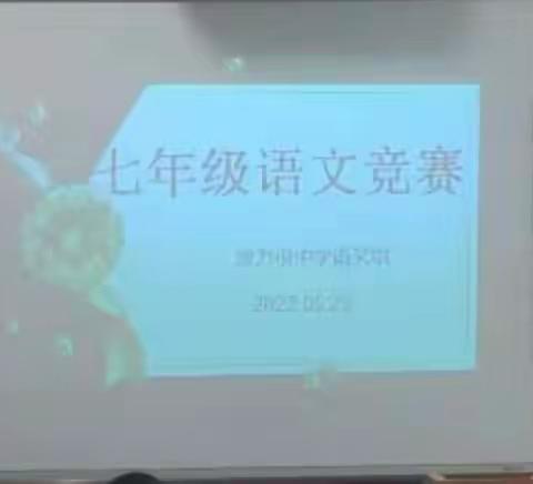 竞赛场上显身手 学科能力大比拼