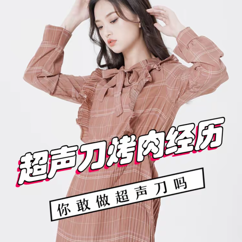 超声刀美容效果怎么样，超声刀美容疼吗