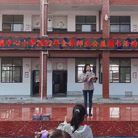 “传递书香，润泽心灵”——水东镇中心小学2022年师生公益捐书活动