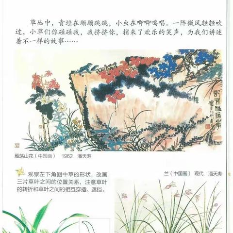 东凯小学四年级美术（上）《草丛中》