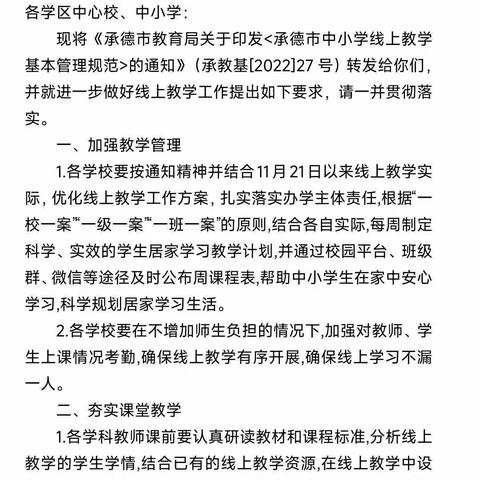 离校不离教，停课不停学————记七沟中学线上教学纪实