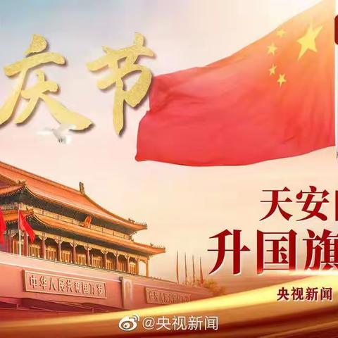 欢度国庆，不忘初心；养成习惯，成就自我！           ——湛江二中七(4)班抢分组2022国庆总结汇报