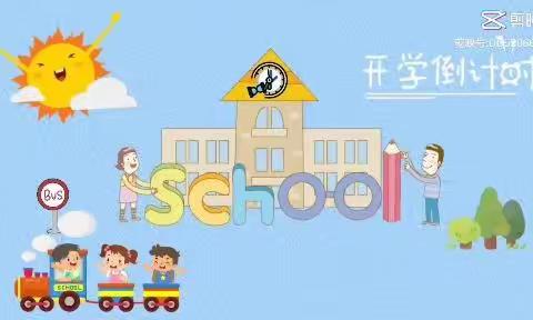 “初秋相见，幼见美好”《开学第一课》——机关幼儿园中二班