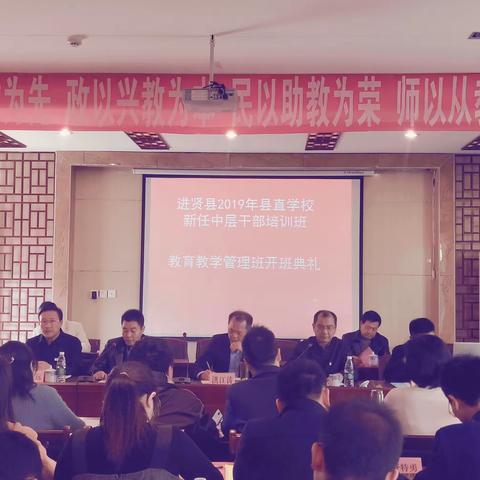 肩负使命，担当责任-教育教学管理班培训