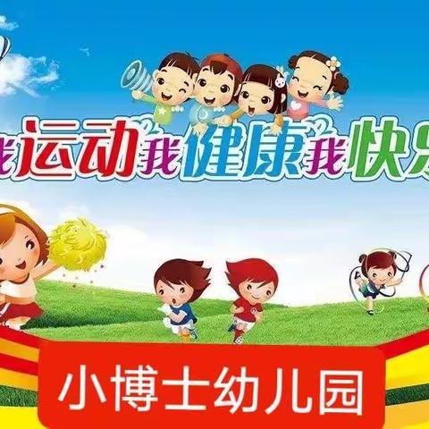 小博士幼儿园