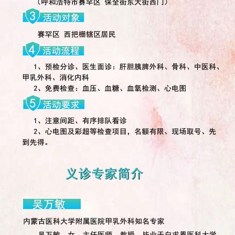 呼和浩特安真医院义诊活动来袭