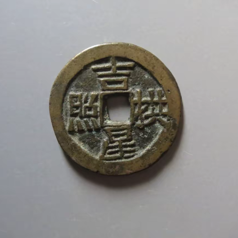 【花间乐】吉星拱照  镇宅平安
