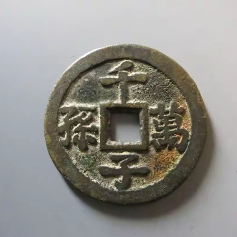 【花间乐】千子万孙