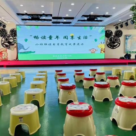 “畅读童年    阅享生活”——南关三园4月份家长开放日（小班组）