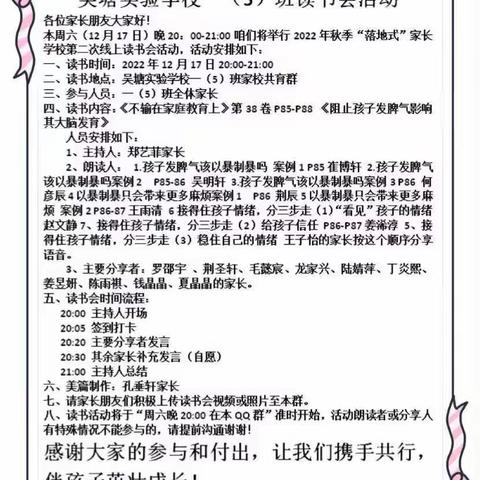 《家校共育》《阻止孩子发脾气其影响大脑发育》吴塘实验学校1(5)班线上读书活动第二次