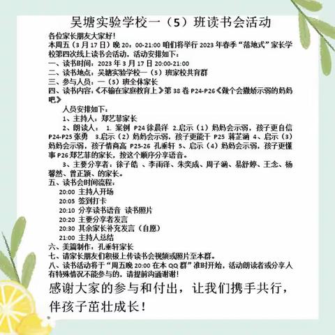 《不输在家庭教育上》吴塘实验学1(5)班第四次线上读书活动《做个会撒娇示弱的妈妈吧》