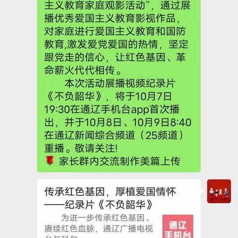 交通小学五年九班全体人员，传承红色基因，厚植爱国情怀——纪录片《不负韶华》