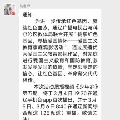 交通小学四年九班刘思琪，传承红色基因，厚植爱国主义情怀——《少年梦》