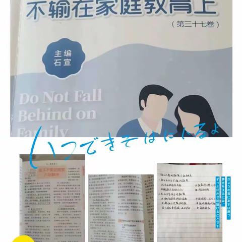 南街小学五年级（2）班《不输在家庭教育上》线上学习第58场