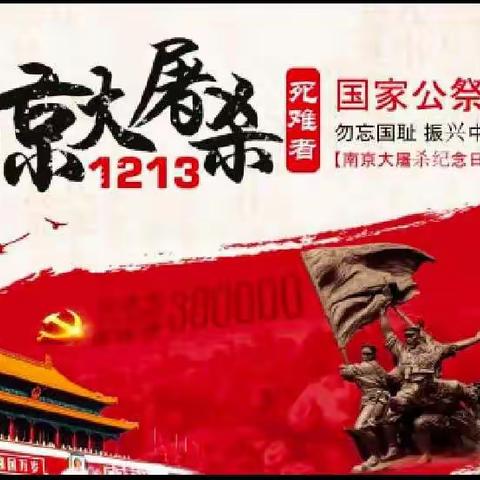 祭死难之生命,祈世界之和平