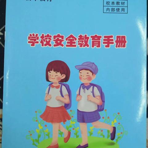 安全无小事，平安校园靠大家——陈留镇赵寨小学