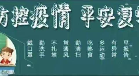 “疫散花开，欢迎归来”——抚顺市育才中学关于复课复学致家长的一封信