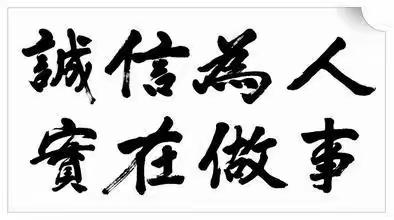 “诚实守信，你我同行”——朱阁镇启蒙学校开展诚信教育