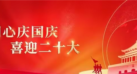 洛浦县布亚乡中心小学坎特艾日克村分校十一期间组织开展“同心庆国庆 喜迎二十大”系列活动