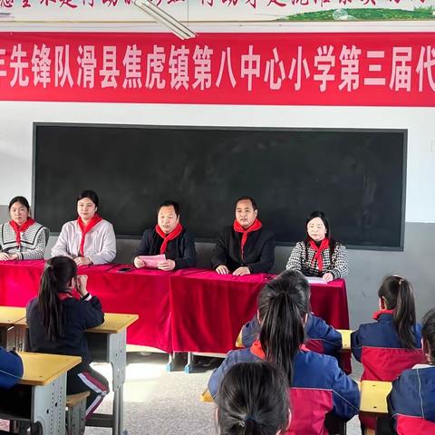 高举少先队旗 争做时代新人—中国少年先锋队滑县焦虎镇第八中心小学第三届代表大会