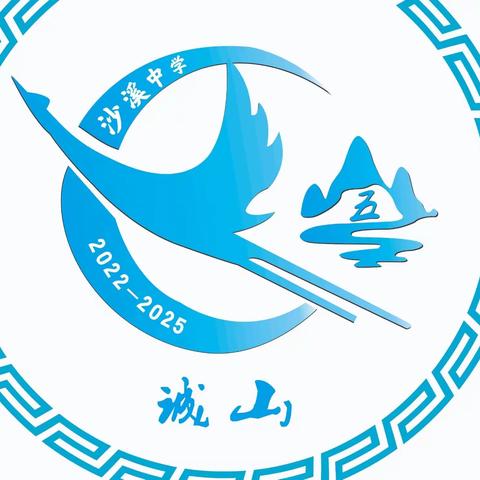 喜迎二十大，永远跟党走～～沙溪中学诚山⑤班