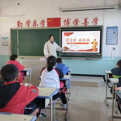 学雷锋树新风——三阶段四环节主题班会