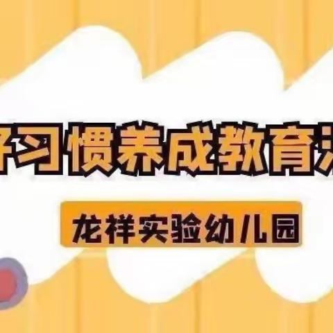 ［龙祥实验幼儿园］十月份特色活动开始啦！