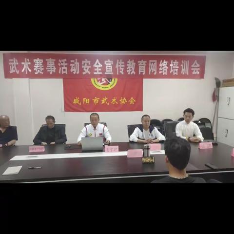 陕西省咸阳市武术协会开展“武术 行业安全宣传教育培训月”活动纪实