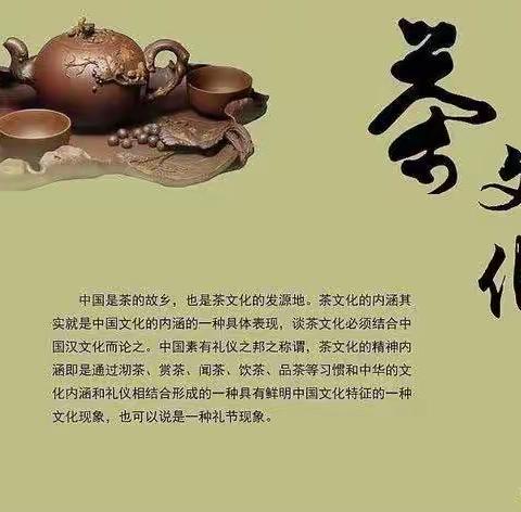 学习茶知识，弘扬茶文化——联盟小学劳动实践课程作业展（十三）