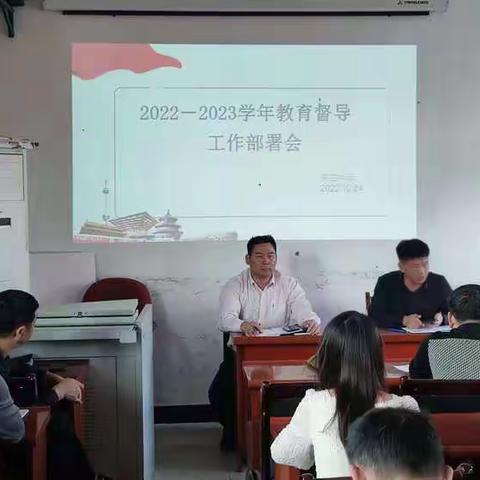 安福县严田中学2022-2023年党政履职工作布置会