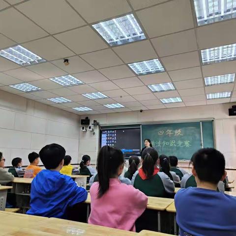 知识竞赛展风采，以赛促学强本领 —— 汤阴县政通路小学四年级道法知识竞赛活动