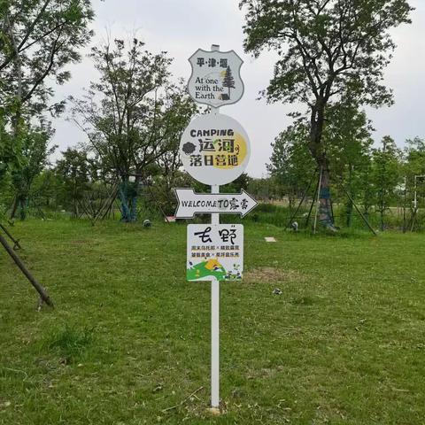 四月走园——平津古堰遗址 运河落日公园