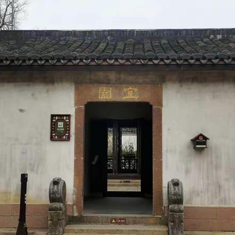 三月走园——宜园