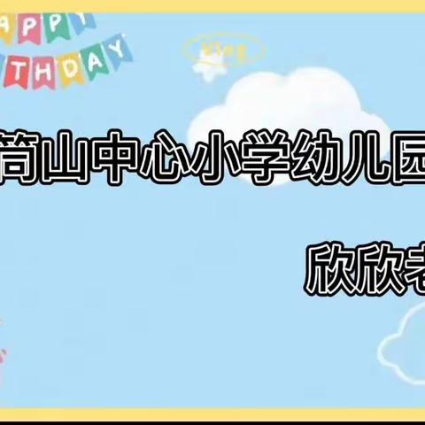 云端相伴，幼小衔接共成长––磐石市烟筒山镇中心小学校幼儿园–德乐一班家庭教育指导活动《玉米乐开花》