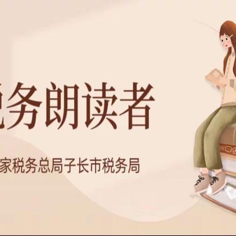 “声”入人心—诵读党的二十大报告（二）