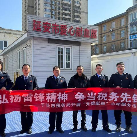 税务蓝为爱挽袖—子长市税务局开展无偿献血活动