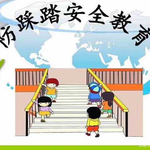 【子午街道水寨社区幼儿园】—防踩踏安全演练