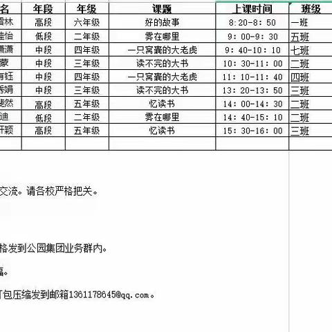 【公园·优课】协同聚力新课标 蓬勃生长大单元——公园巷教育集团语文优质课选拔赛  暨孟敏名师工作室活动