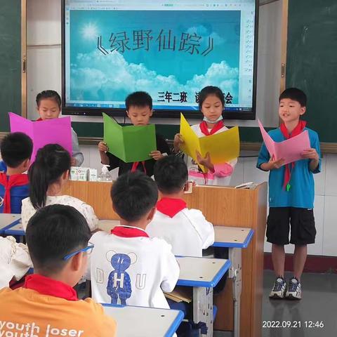 《绿野仙踪》读书交流会