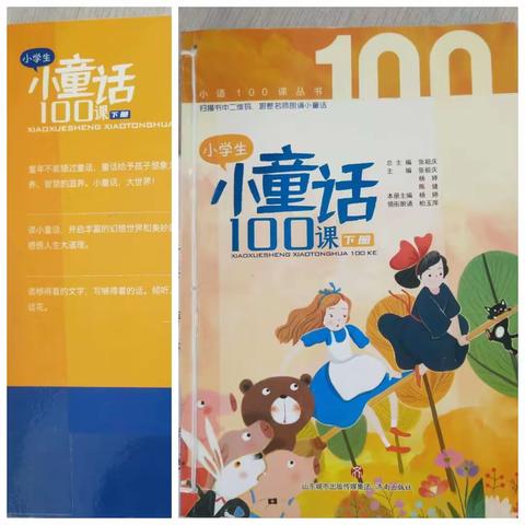 郾城区实验小学三（2）班《小童话100课》读书分享会