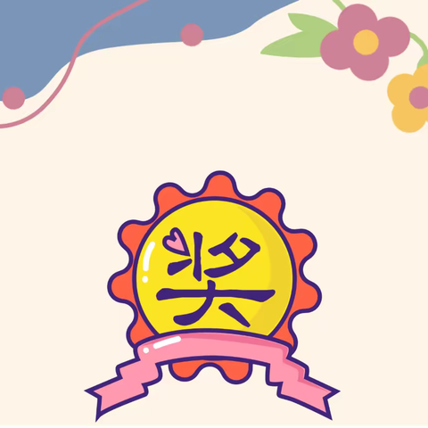 【学习二十大 奋进新征程】线上学习展风采 榜样引领共前行——贺兰八小线上评比活动（四至六年级）