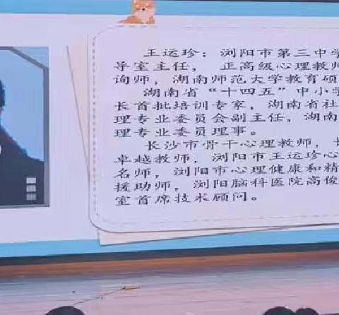 东方红小学家长学校讲座---《用心陪伴，智慧护航，孩子“小升初”，家长如何有效协助》