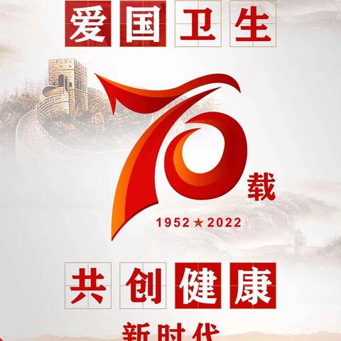 “文明健康 绿色环保”——桦甸市第一中心小学第34个爱国卫生月倡议书