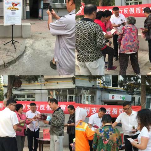 金州支行2018年反假货币宣传系列活动宣传报道