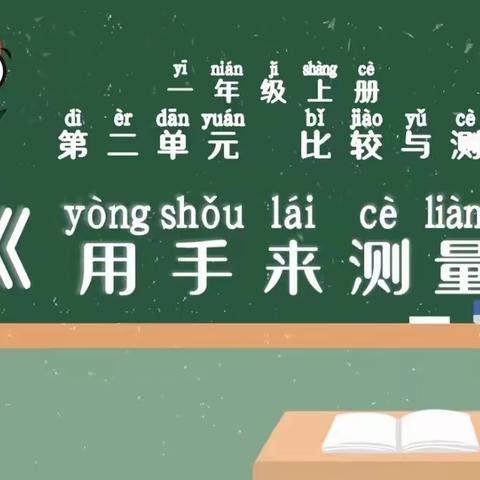 【一年级科学微课堂】停课不停学科学天天学—鞍山高新区华育学校科学教研组祝你学习永在线👍🏻