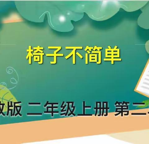 【二年级科学微课堂】停课不停学科学天天学—鞍山高新区华育学校科学教研组祝你学习永在线😊