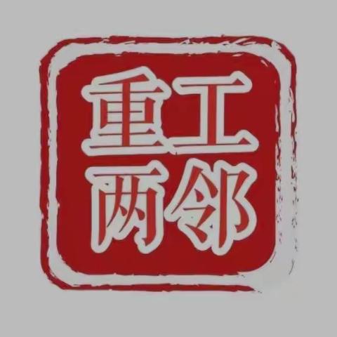 【重工“两邻”系列（213）】沈阳市残联领导调研南十社区，助力残联就业工作